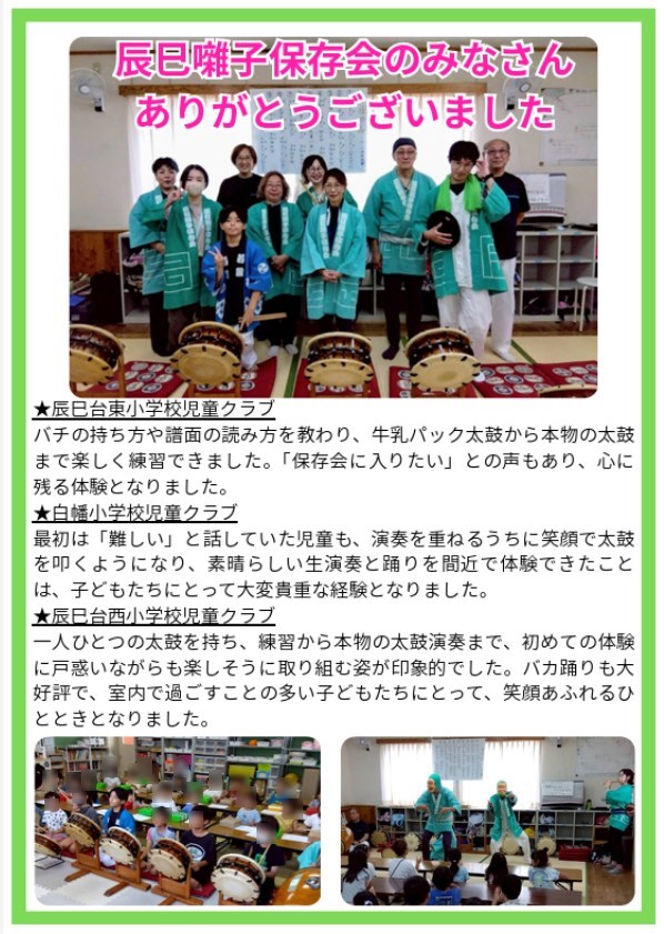 学童でのお囃子体験